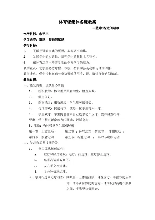 体育课集体备课教案