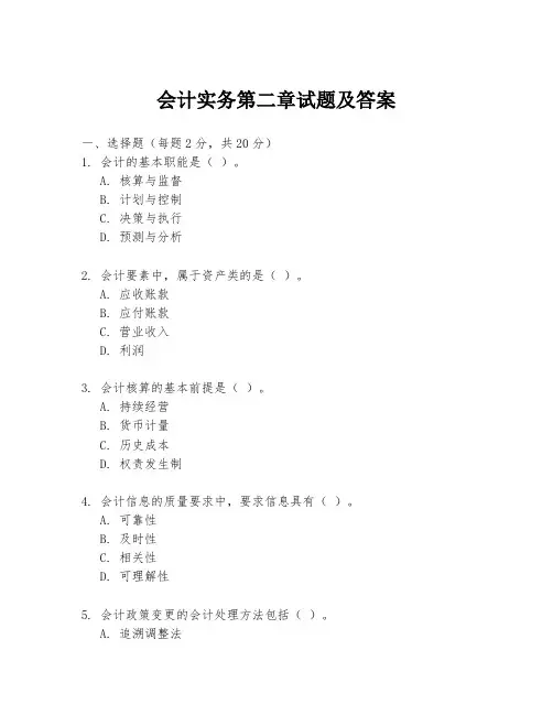 会计实务第二章试题及答案