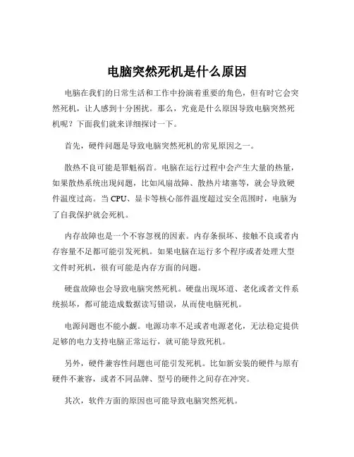 电脑突然死机是什么原因