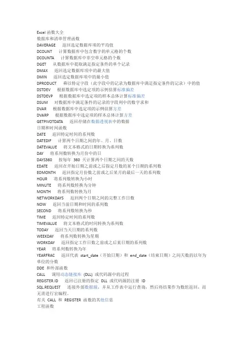 excel公式大全