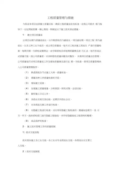 项目质量管理方案