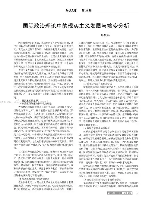 国际政治理论中的现实主义发展与嬗变分析