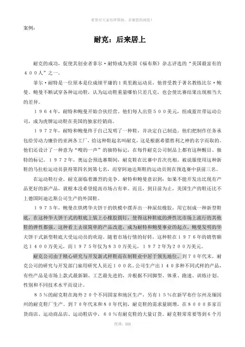 第五部分案例六------阿迪达斯与耐克完成