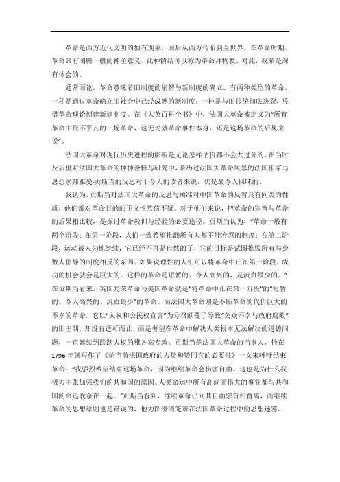 革命的反思——贡斯当论法国大革命