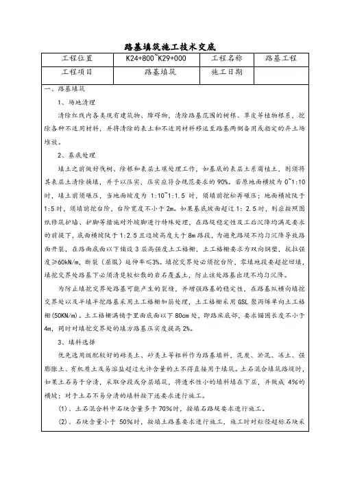 路基填筑技术交底