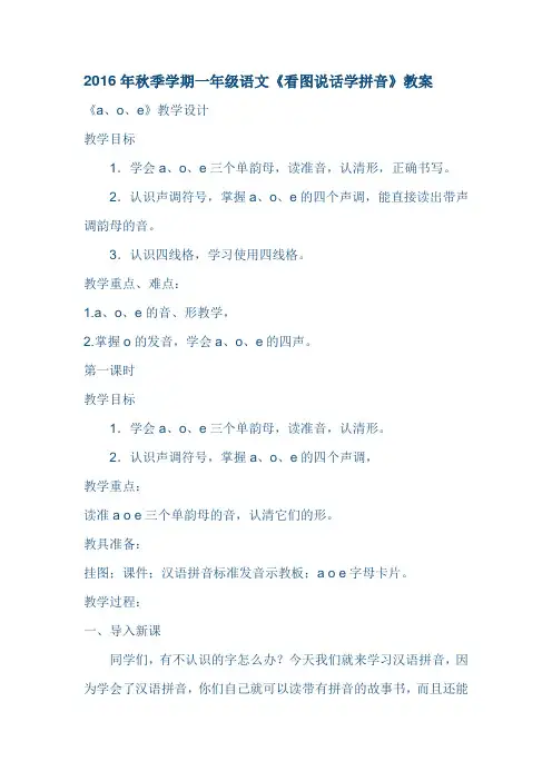 一年级语文《看图说话学拼音》教案