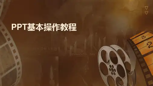ppt基本ppt课件