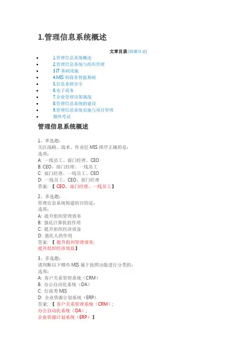 信息管理系统 中国大学慕课 答案