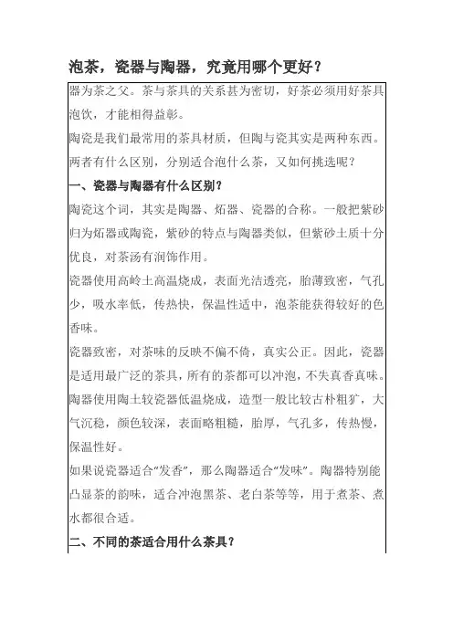 泡茶,瓷器与陶器,究竟用哪个更好？