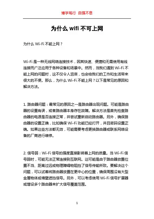 为什么wifi不可上网