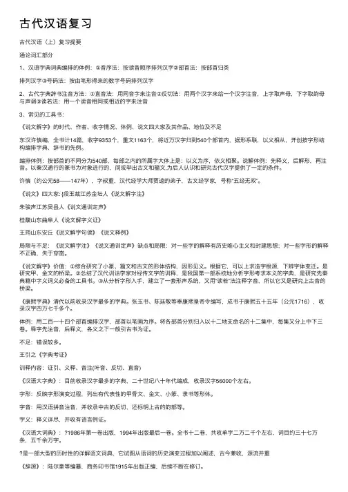 古代汉语复习