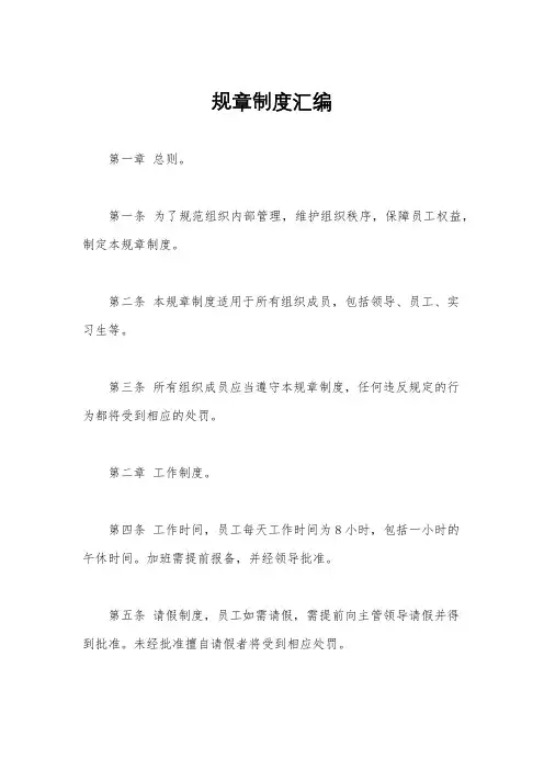 规章制度汇编