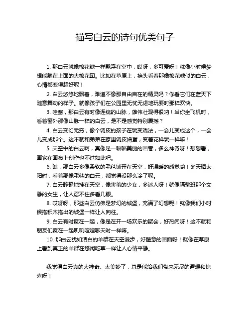 描写白云的诗句优美句子