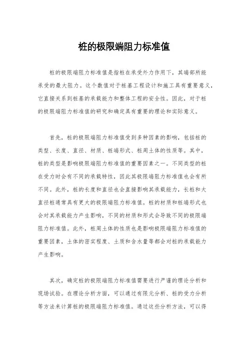 桩的极限端阻力标准值
