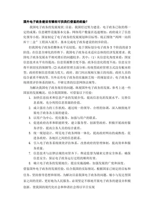 国外电子政务建设有哪些可供我们借鉴的经验？