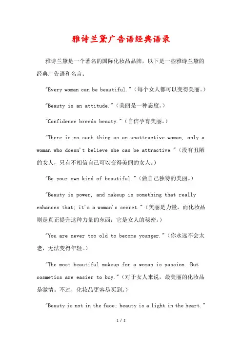 雅诗兰黛广告语经典语录