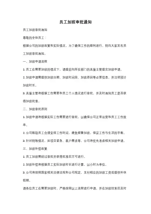 员工加班审批通知