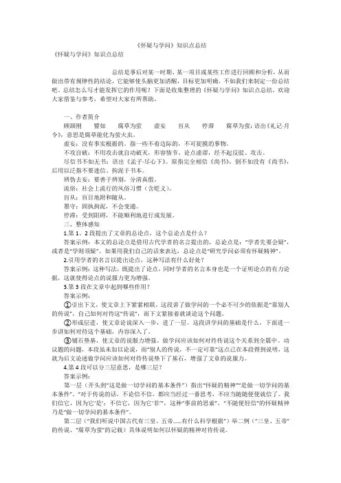 《怀疑与学问》知识点总结