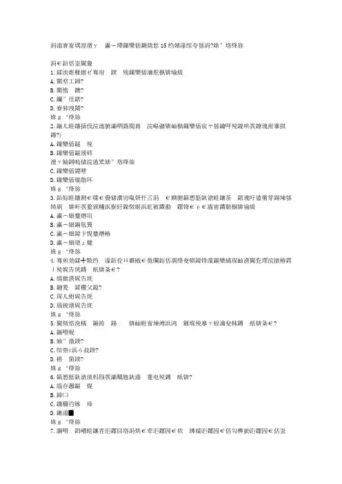 免费在线作业答案东北师范大学学前教育原理15秋在线作业2满分答案