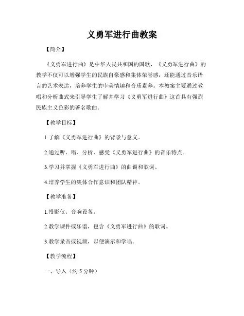 义勇军进行曲教案