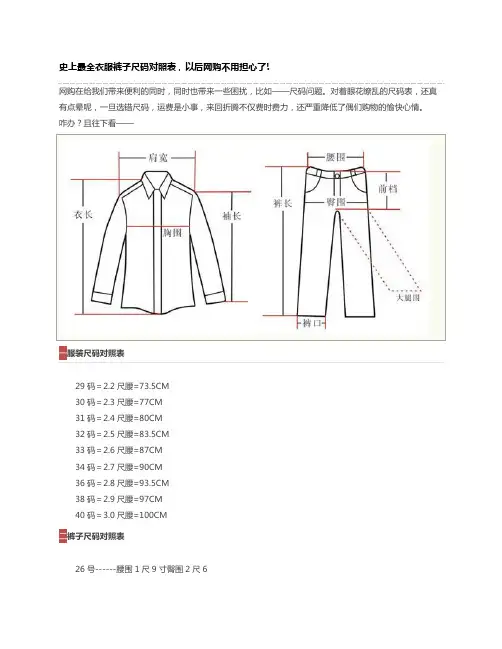 史上最全衣服裤子尺码对照表