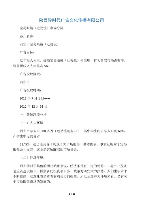 宝岛眼镜市场分析样本 封面