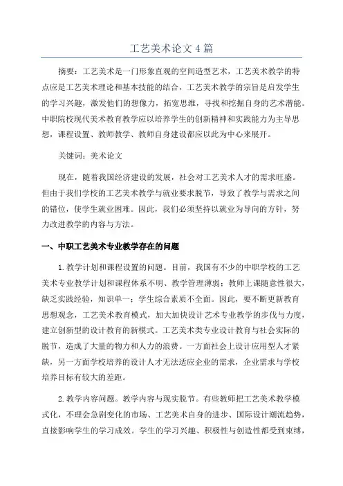 工艺美术论文4篇
