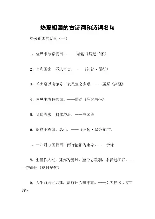 热爱祖国的古诗词和诗词名句