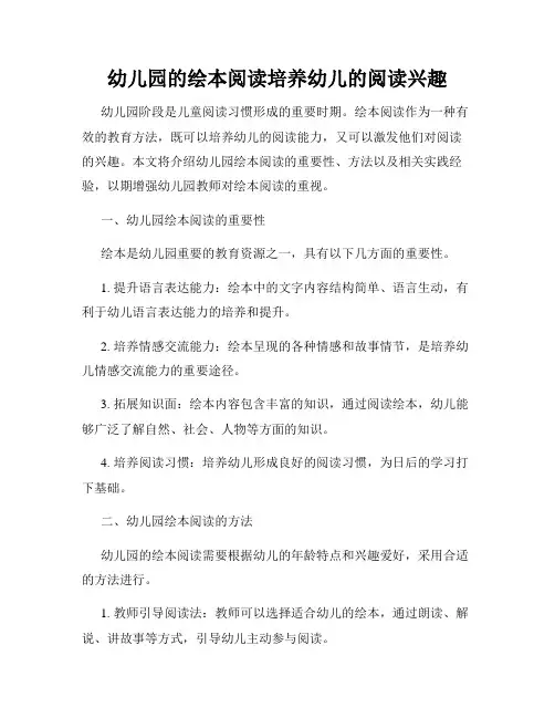 幼儿园的绘本阅读培养幼儿的阅读兴趣