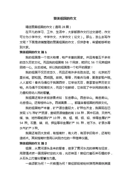 赞美祖国的作文
