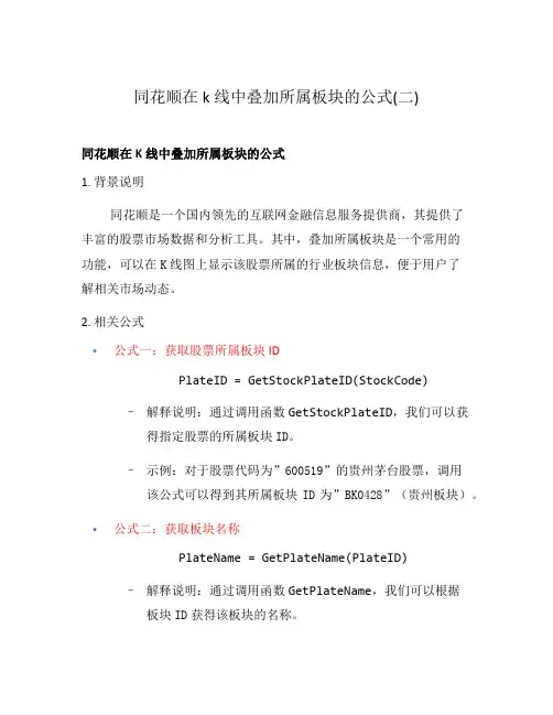 同花顺在k线中叠加所属板块的公式(二)