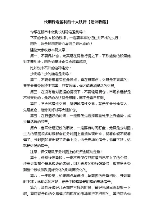 长期稳定盈利的十大铁律【建议收藏】
