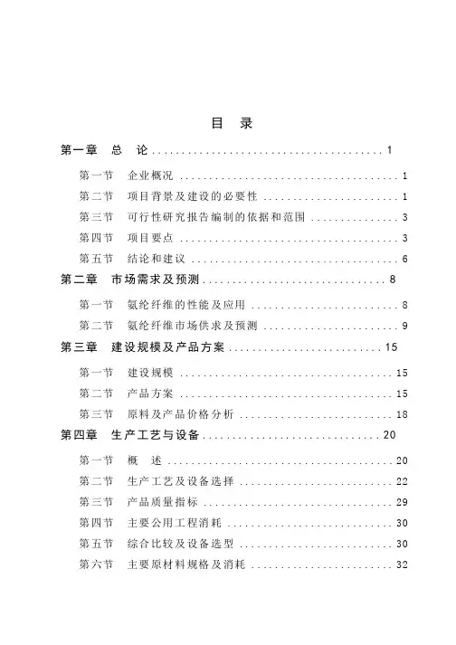 最新年产12万吨连续聚合差别化氨纶纤维可行性研究报告