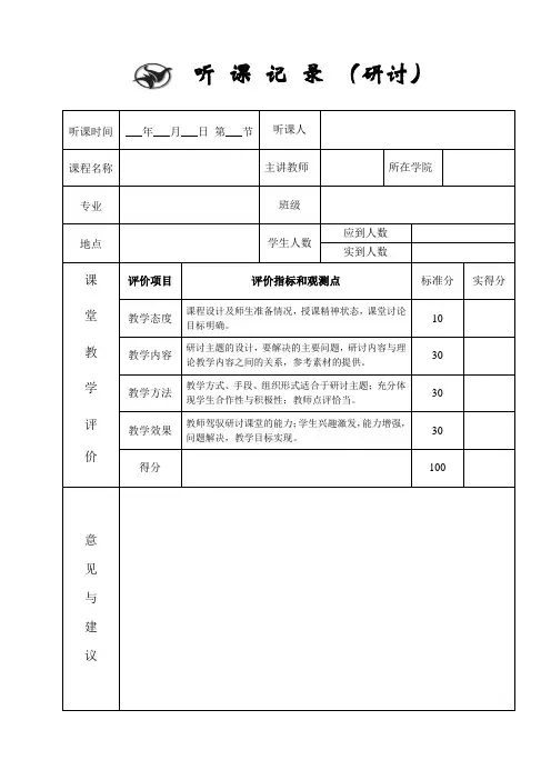 听课记录表范本.doc