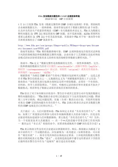FDA发布数据完整性和CGMP合规指南草案