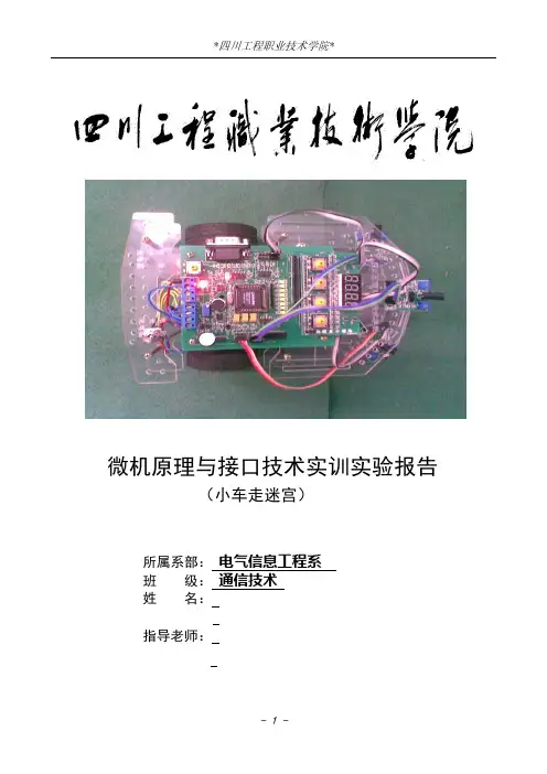 小车走迷宫ppP