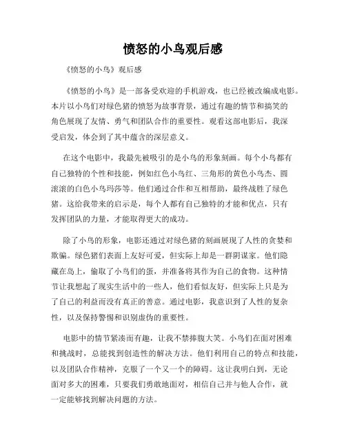 愤怒的小鸟观后感