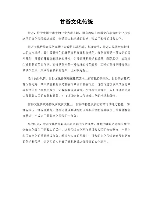 甘谷文化传统