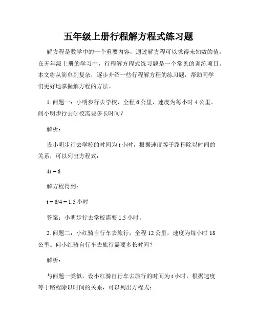五年级上册行程解方程式练习题