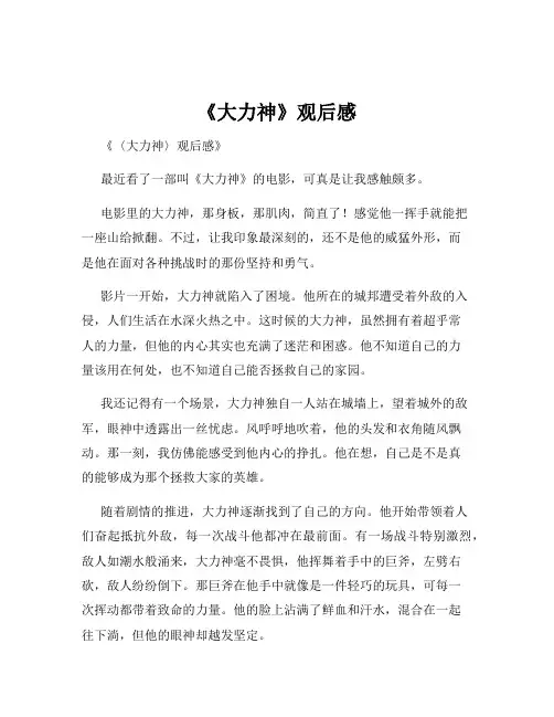 《大力神》观后感