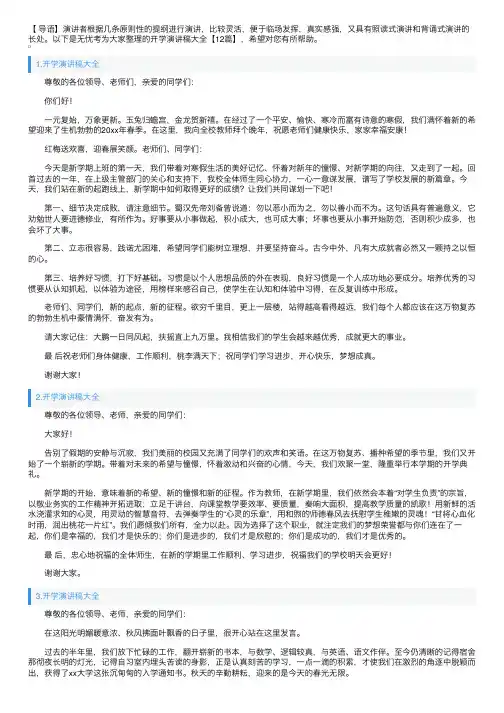 开学演讲稿大全【12篇】