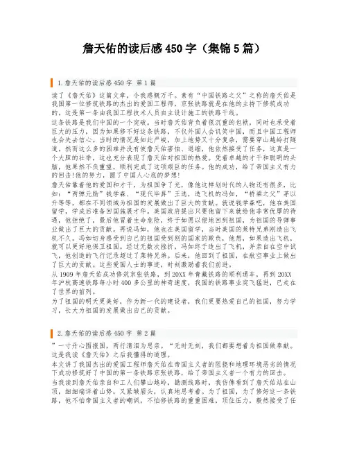 詹天佑的读后感450字(集锦5篇)