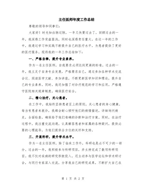 主任医师年度工作总结