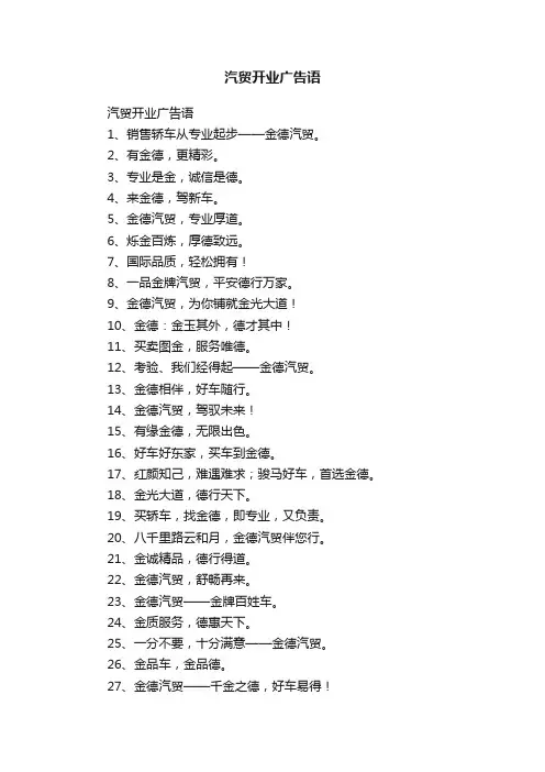 汽贸开业广告语