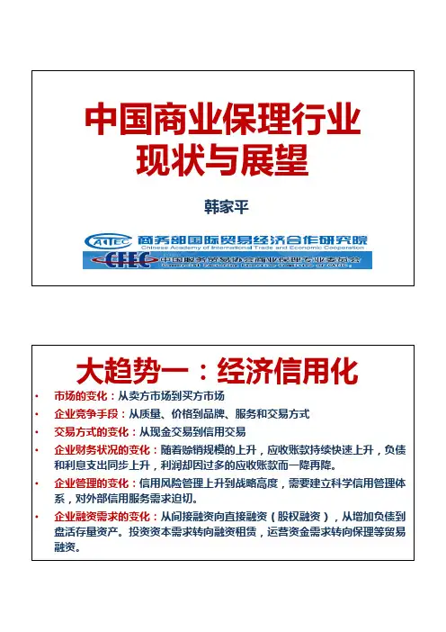 我国商业保理行业现状及展望