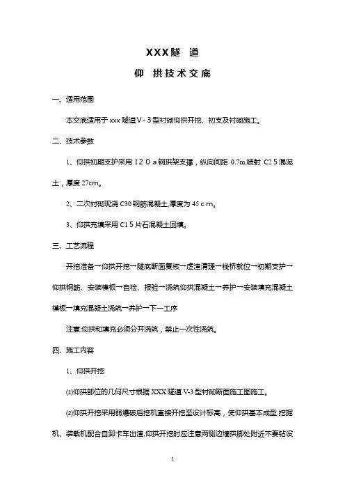 仰拱技术交底