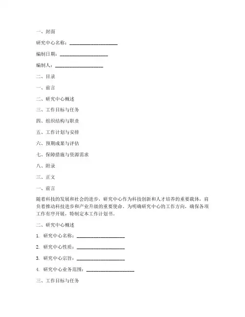 研究中心_工作计划书模板