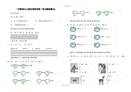 一年级语文上册汉语拼音第一单元测试题 (1)