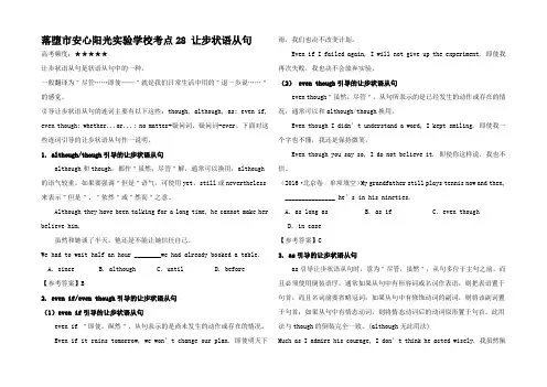 高考英语 考点一遍过 专题 让步状语从句(含解析)