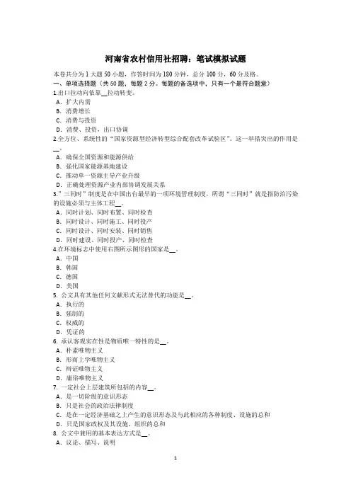 河南省农村信用社招聘：笔试模拟试题